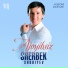 SHERBEK[ahroor mail.ru]