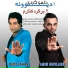 Omid Jahan feat. Amin Gholami