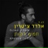 Eldad Zitrin