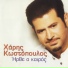Haris Kostopoulos