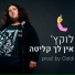 'לוקץ