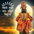 Vishnubuva Wavanjekar