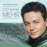 Александр Олешко