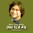 Partha Barua