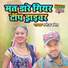 Manoj Baghel