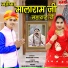 Ramesh Patel, Hema Siyol