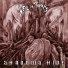 Veil of Thorns