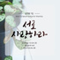 김현용 HyuNyong Kim
