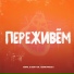 SERPO, Dj Geny Tur, Techno Project