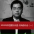 China Philharmonic Orchestra
