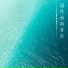 旅游
