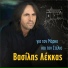 Vasilis Lekkas