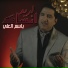 Basim Al Ali