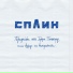 Сплин