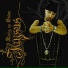 Jaysus feat. Shindy, NDG