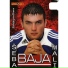 Seba Mali Baja