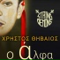 String Demons feat. Christos Thiveos