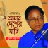 Sunil Chandra Das
