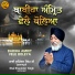 Bhai Bhupinder Singh Gurdaspuri