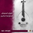 علي الهمداني
