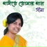 Seema
