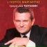 Giorgos Margaritis