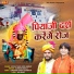 Nitesh Yadav, Sonu Samrat