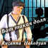 РУЗАННА АКОБЯН (RUZANNA HAKOBYAN)