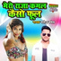 Manoj Baghel