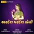 Amarsinh Rajput, Geeta Solanki
