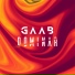 Gaab