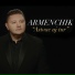 ARMENCHIK