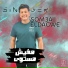 Som3a El Dagwe