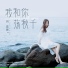 刘奕辰