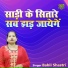 Babli Shastri
