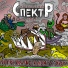 Жмурки (Чистый звук)