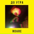 NOARE