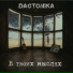 daotonika