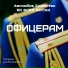 Ансамбль Единство ВИ ФСИН России