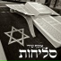 Haim Israel