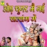 Ramesh Mali, Tara Purohit