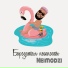Neimodzi