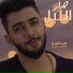 Ameer Alsder, امير السدير