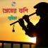 Supriya, Radha Romon, Farzan Ali
