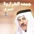 Juma Al Tararwa