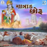Ranchhod Bhundiya