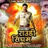 Ramu, Rajnish Mishra, Anuja, Radha Pandey