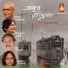 Srabantika Dasgupta, Sanjay Dasgupta