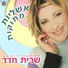 Sarit Hadad