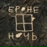 EpohE